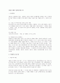 민법상 임대차 전반에 대한 연구 1페이지