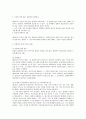 민법상 임대차 전반에 대한 연구 2페이지