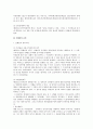 민법상 임대차 전반에 대한 연구 4페이지