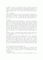민법상 자연인의 권리능력에 대한 연구 2페이지