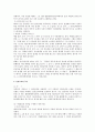 민법상 자연인의 권리능력에 대한 연구 3페이지