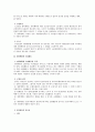 노동법상 쟁의행위 전반에 대한 연구 2페이지
