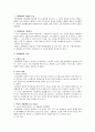 노동법상 쟁의행위 전반에 대한 연구 3페이지