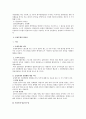 노동법상 쟁의행위 전반에 대한 연구 10페이지
