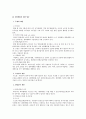노동법상 쟁의행위 전반에 대한 연구 14페이지