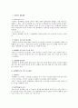 노동법상 쟁의행위 전반에 대한 연구 28페이지