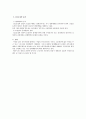 노동법상 쟁의행위의 조정 전반에 대한 연구 8페이지