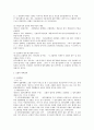 민법상 조합에 대한 법적 쟁점 검토 3페이지