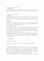 민법상 조합에 대한 법적 쟁점 검토 4페이지