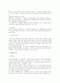 민법상 조합에 대한 법적 쟁점 검토 6페이지