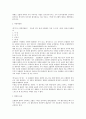 민법상 조합에 대한 법적 쟁점 검토 7페이지