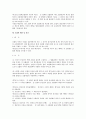 민법상 조합에 대한 법적 쟁점 검토 8페이지
