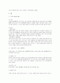 민법상 조건과 기한에 대하여 2페이지