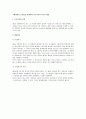 주택임대차 보호법상 임대차의 존속기간과 묵시의 갱신 1페이지