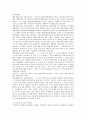 주택임대차 보호법에서의 대항력에 대한 연구 4페이지