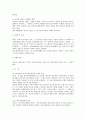 주택임대차보호법 전반에 대한 연구 11페이지