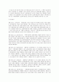 주택임대차보호법상 우선변제권에 대한 연구 2페이지