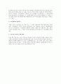 주택임대차보호법상 우선변제권에 대한 연구 3페이지