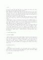 종합병원 공간계획의 이해와 건축학적 고찰 2페이지