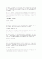 채권법상 채권자대위권 행사의 효과에 대하여 2페이지