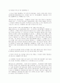 채권법상 채권자취소권의 요건 2페이지