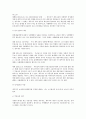 채권법상 채권자취소권의 요건 4페이지