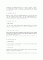 채권법상 채무불이행에 대한 이행강제에 대하여 2페이지