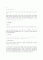 민법상 채권의 목적에 대한 연구 3페이지