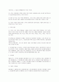 민법상 채권의 목적에 대한 연구 9페이지
