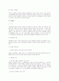 민법상 채권의 목적에 대한 연구 10페이지