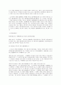민법상 채권자취소권에 대한 연구 2페이지