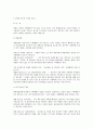 민법상 채권자취소권에 대한 연구 4페이지