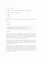 민법상 채무불이행 전반에 대한 연구 8페이지