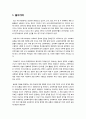 [교육복지]교육복지의 개념이해와 저소득층(취약계층) 학생의 교육복지정책 문제점 분석, 교육복지 정책의 해결과제와 발전방향 2페이지