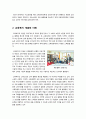 [교육복지]교육복지의 개념이해와 저소득층(취약계층) 학생의 교육복지정책 문제점 분석, 교육복지 정책의 해결과제와 발전방향 3페이지