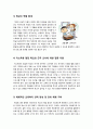 [교육복지]교육복지의 개념이해와 저소득층(취약계층) 학생의 교육복지정책 문제점 분석, 교육복지 정책의 해결과제와 발전방향 9페이지