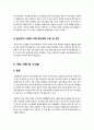 [다문화 교육복지]다문화가정 학생들을 위한 교육복지정책의 문제점과 발전방향, 다문화가정 학생 지원정책 추진 현황과 시사점, 다문화시대의 교육복지란? 9페이지