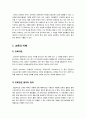 [교육학]교육과 교육학이란? 교육과 교육학에 대한 정의, 의미, 비교, 분류, 이해, 교육학(교육역사학, 교육철학, 교육심리학) 2페이지