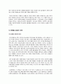 [교육학]교육과 교육학이란? 교육과 교육학에 대한 정의, 의미, 비교, 분류, 이해, 교육학(교육역사학, 교육철학, 교육심리학) 4페이지