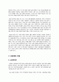 [교육학]교육과 교육학이란? 교육과 교육학에 대한 정의, 의미, 비교, 분류, 이해, 교육학(교육역사학, 교육철학, 교육심리학) 6페이지