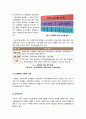 [교육학]교육과 교육학이란? 교육과 교육학에 대한 정의, 의미, 비교, 분류, 이해, 교육학(교육역사학, 교육철학, 교육심리학) 8페이지