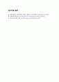 [교육학]교육과 교육학이란? 교육과 교육학에 대한 정의, 의미, 비교, 분류, 이해, 교육학(교육역사학, 교육철학, 교육심리학) 11페이지