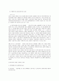 채무불이행에 대한 손해배상에서 손해의 개념 및 종류 손해배상의 성질 2페이지