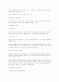 민법상 채무의 인수에 대한 연구 2페이지