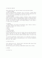 민법상 행위무능력자 제도 연구 8페이지