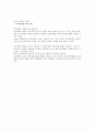 지식 경영의 실행방법 및 지식경영의 미래 3페이지