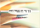 6 시그마 기말프로젝트 5 1페이지