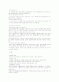 경영조직론상 집단의 특성과 구조  4페이지