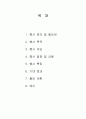 돌잔치행사-컨벤션기획안 컨벤션기획서 대학과제 2페이지