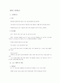 서울리폼박람회-컨벤션기획안 컨벤션기획서 컨벤션대학과제 10페이지